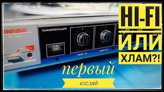 Вега 10У 120С. Пережиток прошлого или Hi-Fi усилитель?!