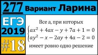 Разбор Задания №18 из Варианта Ларина №277 ЕГЭ.