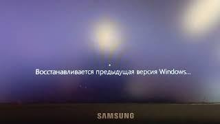 Откат Windows 10 22H2 на 1809