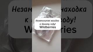 Обзоры товаров #wildberries Артикул 187833793