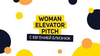 Woman Elevator Pitch | Евгения Близнюк - основательницей проекта Gradus. Социология в смартфоне.