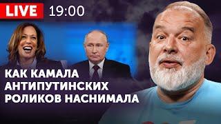 Волков всё таки большой молоток! Камала про Путина наснимала. Кино и не немцы. Ща - День борща