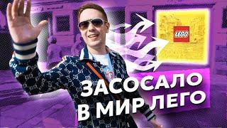 ОТКРЫЛ САМЫЙ БОЛЬШОЙ МУЗЕЙ ЛЕГО В САНКТ-ПЕТЕРБУРГЕ