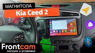 Магнитола Canbox H-Line 7842 для Kia Ceed 2 на ANDROID и много дооснащений.