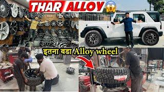 New Thar की Delivery लेकर Karol Bagh पहुँच गये Alloy Wheels लगवाने 22inch Alloy Wheels