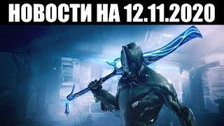 Warframe | Новости  | Семилетие PLAYSTATION, тест на ВЫХОДНЫХ и новые МИСТИФИКАТОРЫ ⭐️