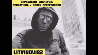 Сканер UNIDEN Инструкция • ПРОСЛУШКА МВД В ЦИФРЕ • ЗАХВАТ ЧАСТОТЫ #uniden #Apco