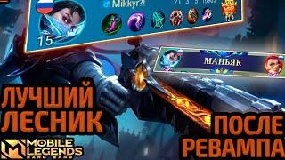 КАК ТАЩИТЬ НА НОВОМ ГРЕЙНДЖЕРЕ | ТЕКУЩАЯ МЕТА МОБАЙЛ ЛЕГЕНДС MOBILE LEGENDS