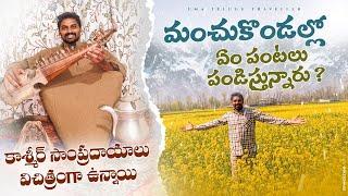 Kashmir Village Life | Gandharbal India  | Uma Telugu Traveller