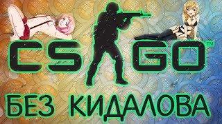 CS GO БЕЗ КИДАЛОВА?! | ТОП ИНВЕНТАРЬ | ПРОВЕРКА САЙТА "GabeSell.ru"