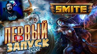 SMITE 2022 ► SMITE ОБЗОР  ► pvp арена - моба игра