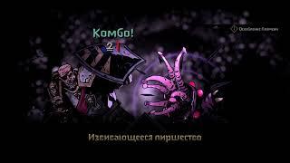 Darkest Dungeon 2 прохождение боссов : 2. Тьманник