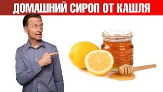 Эффективный домашний сироп от кашля и боли в горле