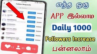 How to increase Instagram followers tamil | Instagram followers increase Tamil || Sk tech central