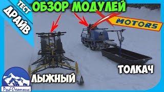 Сравнение мотобуксировщиков с лыжным модулем и модулем толкач от компании X-MOTORS