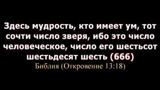 21 .Где находиться 666 ?Примите свои ключи спасения ,избавьтесь от метки зверя .