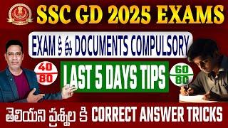 SSC GD 2025 | చివరి 5 రోజుల్లో 60/80 స్కోర్ చేసే టిప్స్ | కరెక్ట్ ఆన్సర్ ట్రిక్స్  |Documents
