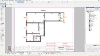 Обмерный план квартиры в архикаде 07 - Подготовка чертежа к выводу на печать