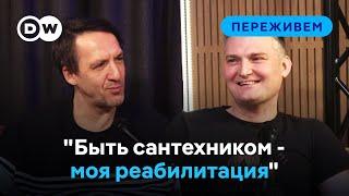 “Нам всем нужна реабилитация”. Адвокат, а теперь сантехник Михаил Беньяш - в подкасте DW “Переживем”