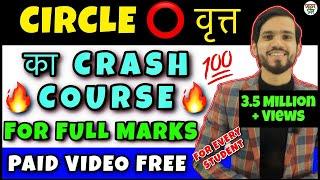 Circles Tricks | Circle Full Concept/Formula/Questions/Short Tricks | Circle Class 9/10/11 | Dear Si