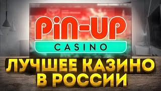 Разбор одного из лучших казино онлайн Pinco | Pin Up регистрация | Пинко казино