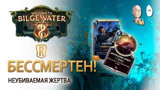 Бессмертный люциан и жертвоприношения островов! | Legends of Runeterra Bilgewater