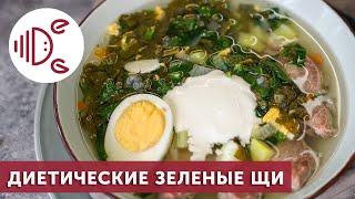 Зеленые щи с щавелем и шпинатом