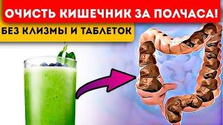 Мощная чистка кишечника! Эти 2 средства удаляют даже многолетние отложения, токсины