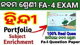 fa4 class9 question answer 2023 Hindi Portfolio | fa4 class 9 question ans 2023 portfolio Hindi |Fa4