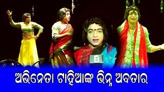 TAHIA NKA BHINNA ABATARA  NATAK MU SEI BHADRAKIA TOKA "JATRA  RANGA MAHAL"