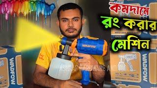 রং করার স্প্রে মেশিন কিনুন || spray gun wadfow || রং করার মেশিন