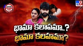 Super Prime Time : జానీ మాస్టర్‌ ప్రేమ కహానీలో నయా ట్విస్టులు | Jani Master Case Updates-TV9