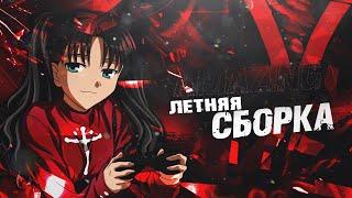 ЛЕТНЯЯ СБОРКА ДЛЯ AMAZING RP! В GTA CRMP!