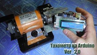 Тахометр на Arduino Ver_2.0 Бесконтактный