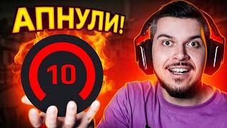 МЫ АПНУЛИ 10 LVL FACEIT В CS:GO! КАК МЫ ЭТО СДЕЛАЛИ?