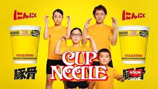 NISSIN CUP NOODLE にんにく豚骨 CM 「にんにくダンス」篇 30秒