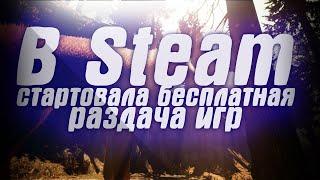 В Steam стартовала бесплатная раздача игр.В Steam началась распродажа игр от Avalanche Studios