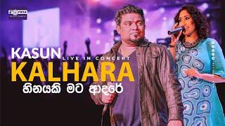 Heenayaki Mata Adare (හීනයකි මට ආදරේ) Concert Version | Kasun Kalhara & Uresha Ravihari