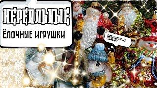 VLOG ️ЁЛОЧНЫЕ ИГРУШКИ ️ОБЗОР ️