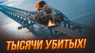 СРОЧНО! В Крыму ПОЛНЫЙ ХАОС! МОЩНЫЙ удар по МОСТАМ! Дороги ПЕРЕКРЫТЫ! Началась МАССОВАЯ ЭВАКУАЦИЯ!