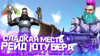 Рейд базы ЮТУБЕРА в АРК! Отомстил за УБИЙСТВО @Pamedor228! | ВЫЖИВАНИЕ в Ark Survival Evolved!