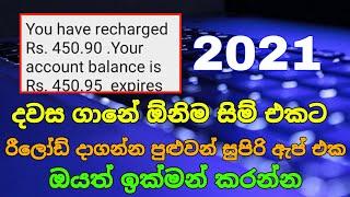 how to free reload app sinhala