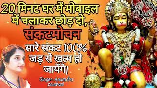 Ad Free Nonstop Hanuman Amrratvaani Bhajan|| Hanuman AmratvaaniNonstopBhajan|Anuradha paudwal
