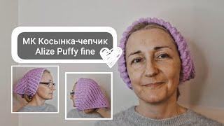 МК Косынка чепчик из Alize Puffy fine