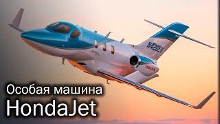 HondaJet - крылатый спорт-седан