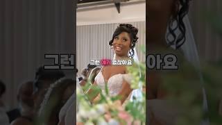 신부가 서약을 거부한 이유