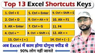 OMG Top 13 Excel Shortcuts 2024 | Keyboard Shortcuts | Excel Shortcut Key | #shorcut MS Excel