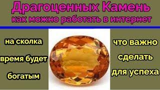 Как сделать Gemstone Business онлайн...By   #GemStoneDeal