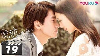 ENGSUB 【FULL】恋恋不忘 Loving, Never Forgetting EP19 | 言承旭/佟丽娅/冯婧/黄柏钧/吴玉芳/吕行/刘鑫/何涌生/王建新 | 都市情感片 | 优酷华语剧场