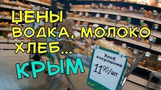 Цены на продукты и алкоголь в Крыму. Полный обзор магазина Яблоко. Симферополь. Ноябрь 2017